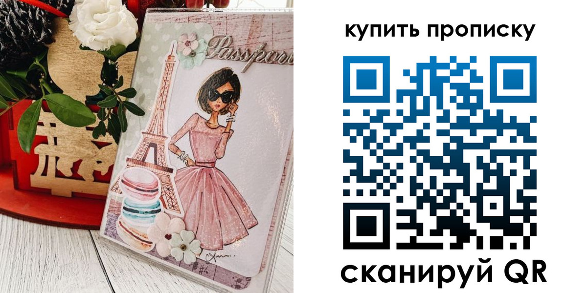купить прописку в Коврове