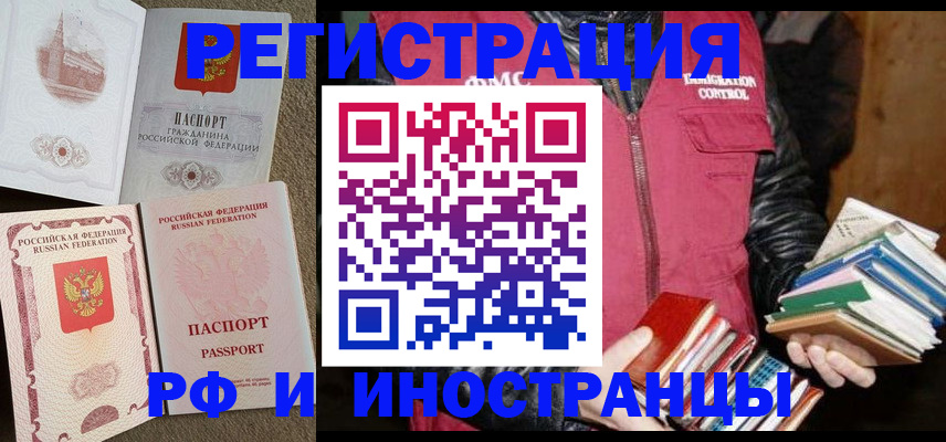 прописка в Коврове