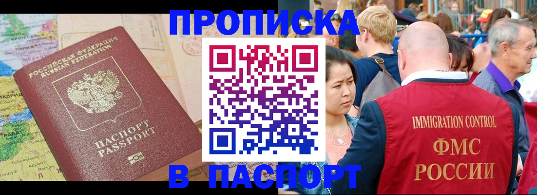 купить прописку в Коврове